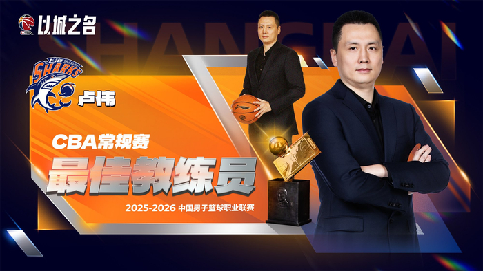 开云在线-卢伟无悬念当选最佳教练！本赛季执教全面蜕变，球队霸占11项第一|上海|常规赛|CBA俱乐部杯|篮板|联盟_新浪体育_新浪新闻